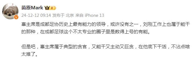 媒體人：辜建明又能干又主動又巨貪 劉剛在他底下干活不沾點(diǎn)太難