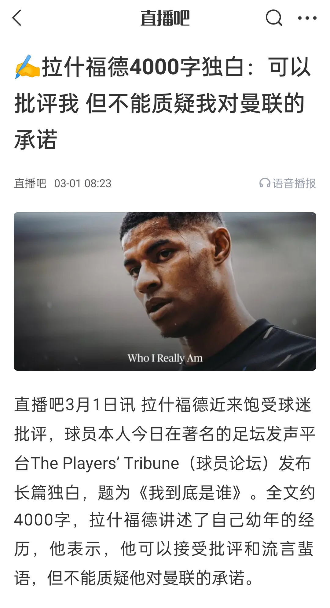 還信他嗎？拉什福德3月長文獨白：不能質(zhì)疑我對曼聯(lián)的承諾