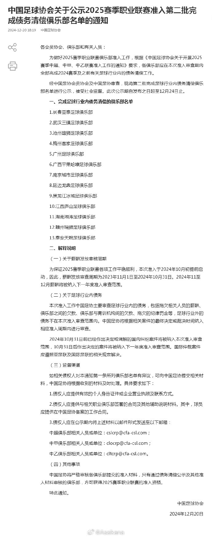 第二批完成債務(wù)清償俱樂部名單，不在第一批名單的全員上榜
