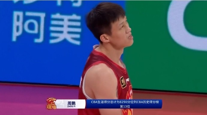 周鵬生涯總得分達(dá)到8290分 超越李楠位列CBA歷史得分榜第13位！