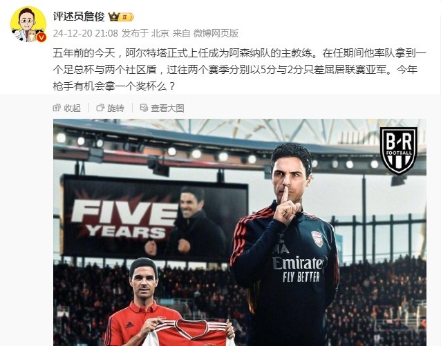 阿爾特塔執(zhí)教槍手五周年，詹俊：今年有機(jī)會(huì)拿個(gè)獎(jiǎng)杯么 ???