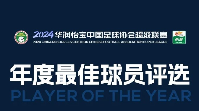 2024賽季中超年度最佳球員候選：奧斯卡、武磊、馬萊萊等13人入圍