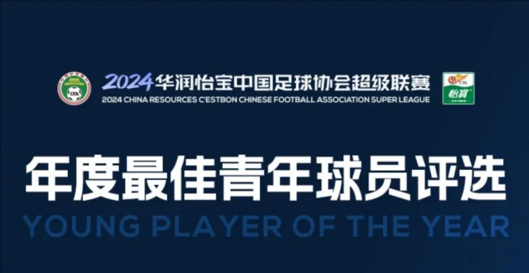 中超年度最佳青年球員候選：胡荷韜、艾菲爾丁、拜合拉木在列