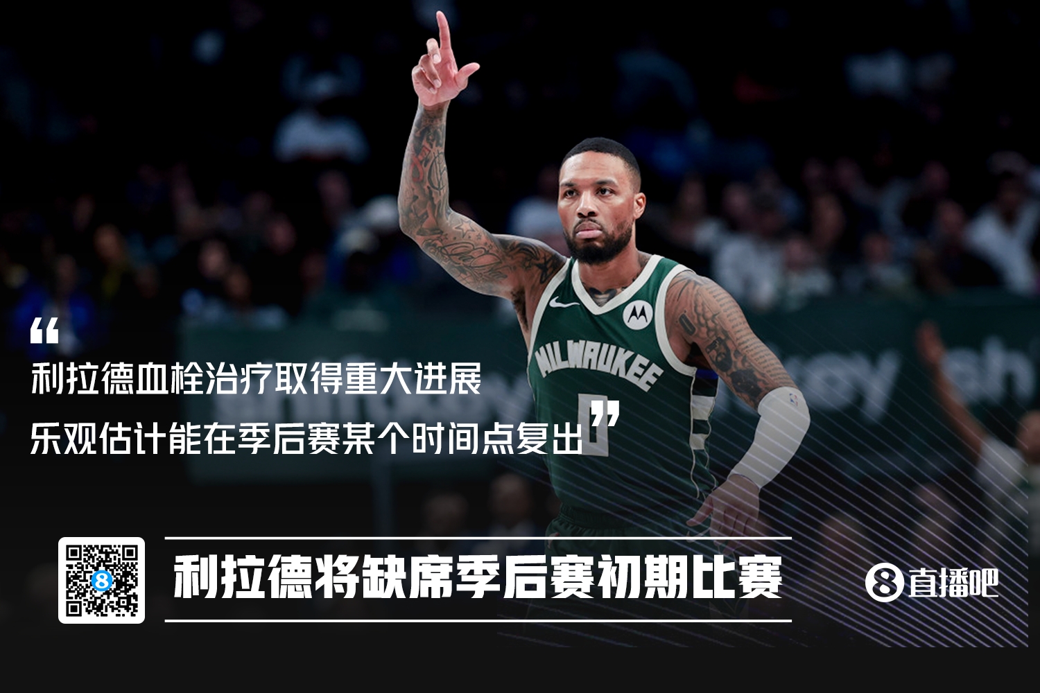血栓治療取得重大進(jìn)展Shams：利拉德將缺席季后賽初期的比賽