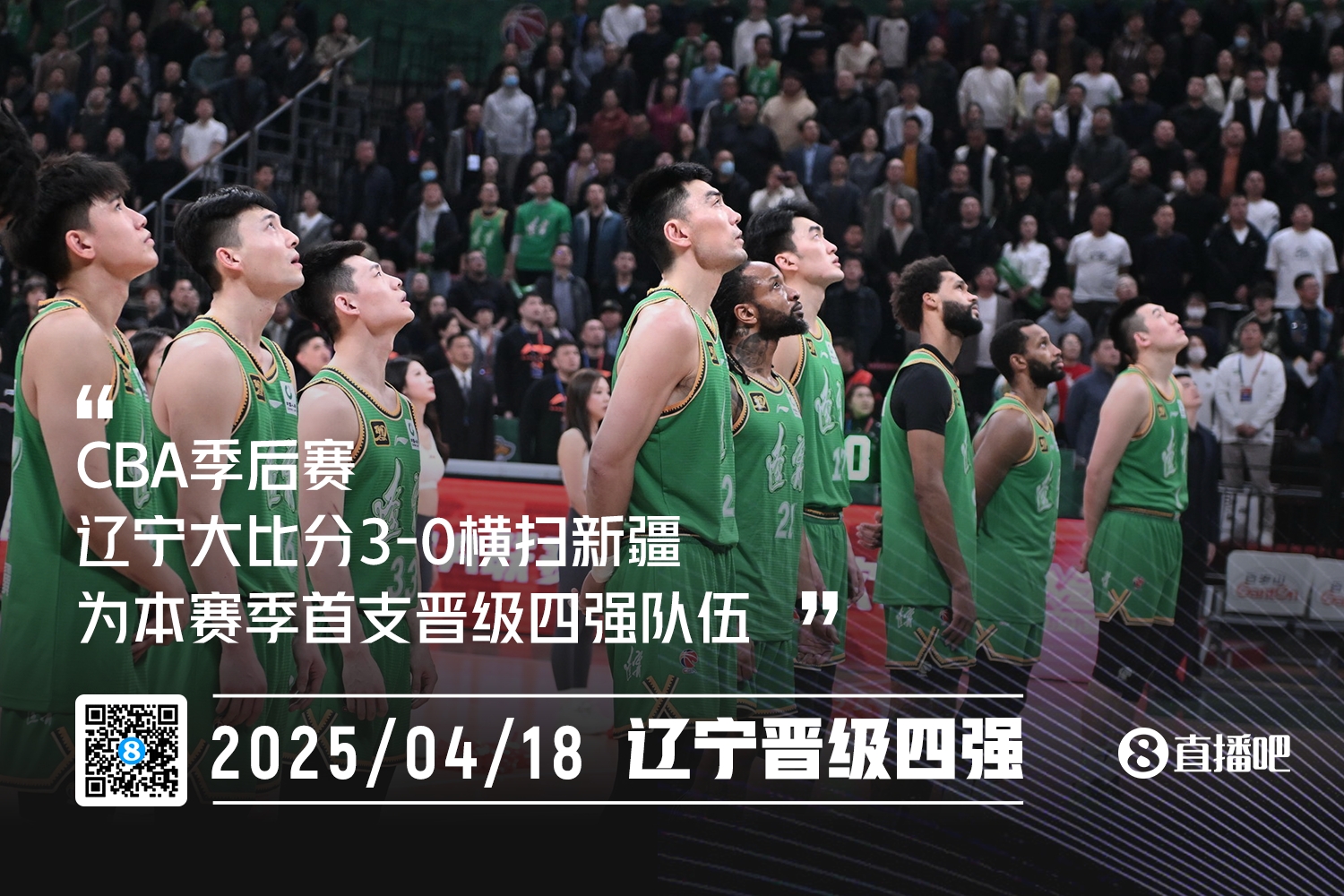 首個4強(qiáng)誕生！遼寧3-0一鼓作氣橫掃新疆 連續(xù)11個賽季打進(jìn)4強(qiáng)