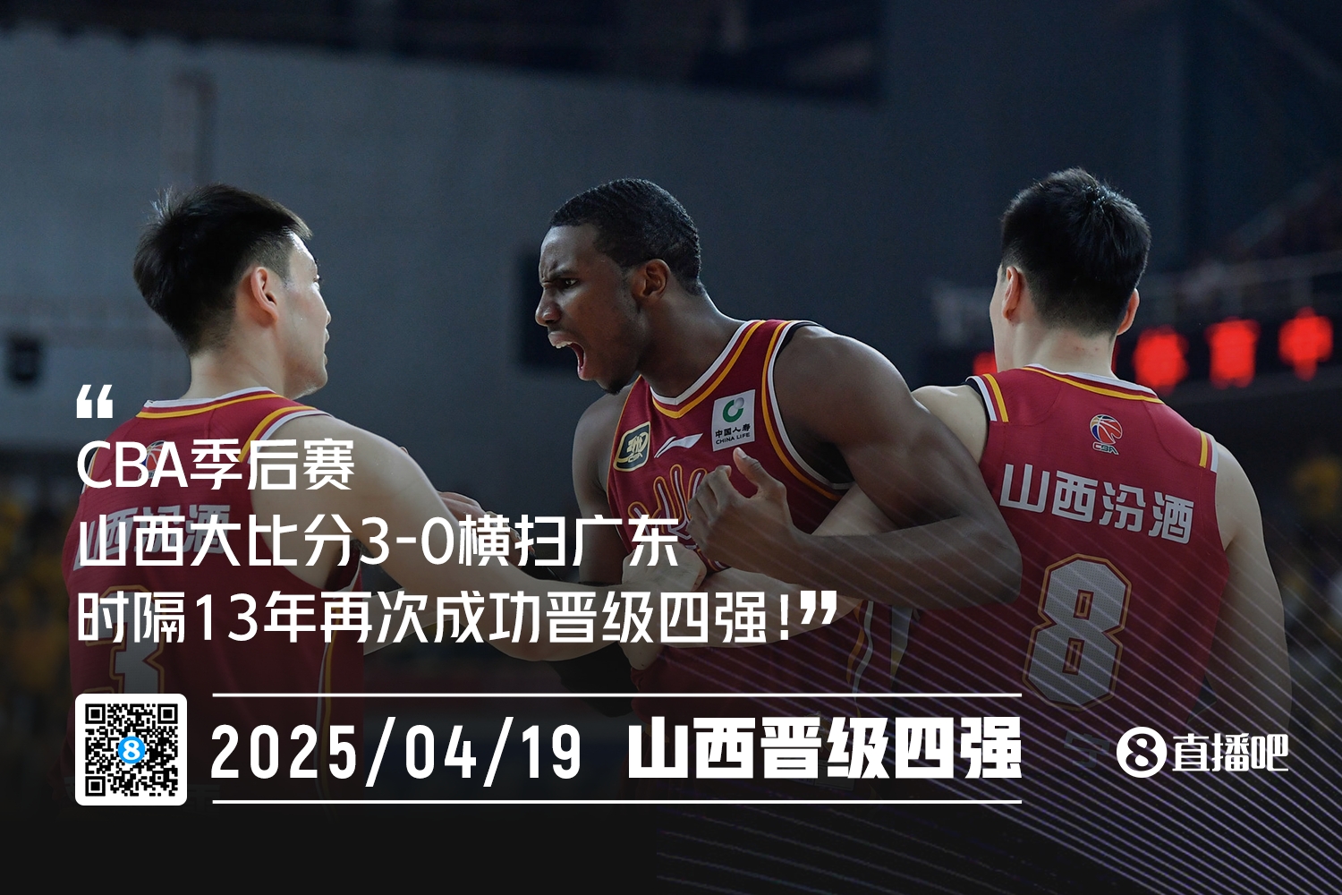 鬧他！山西3-0橫掃廣東 時隔13年再度晉級CBA季后賽4強！